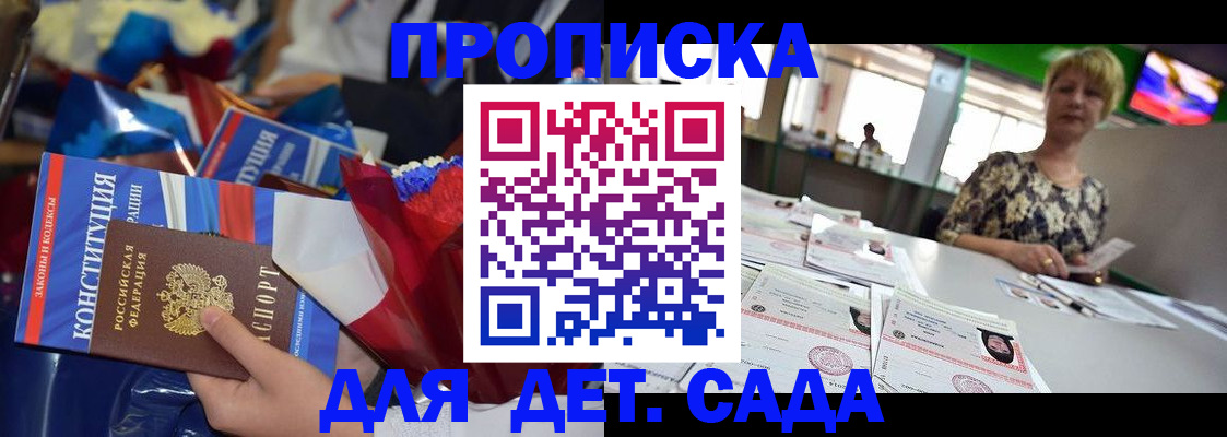 регистрация для дет. сада в Корсакове