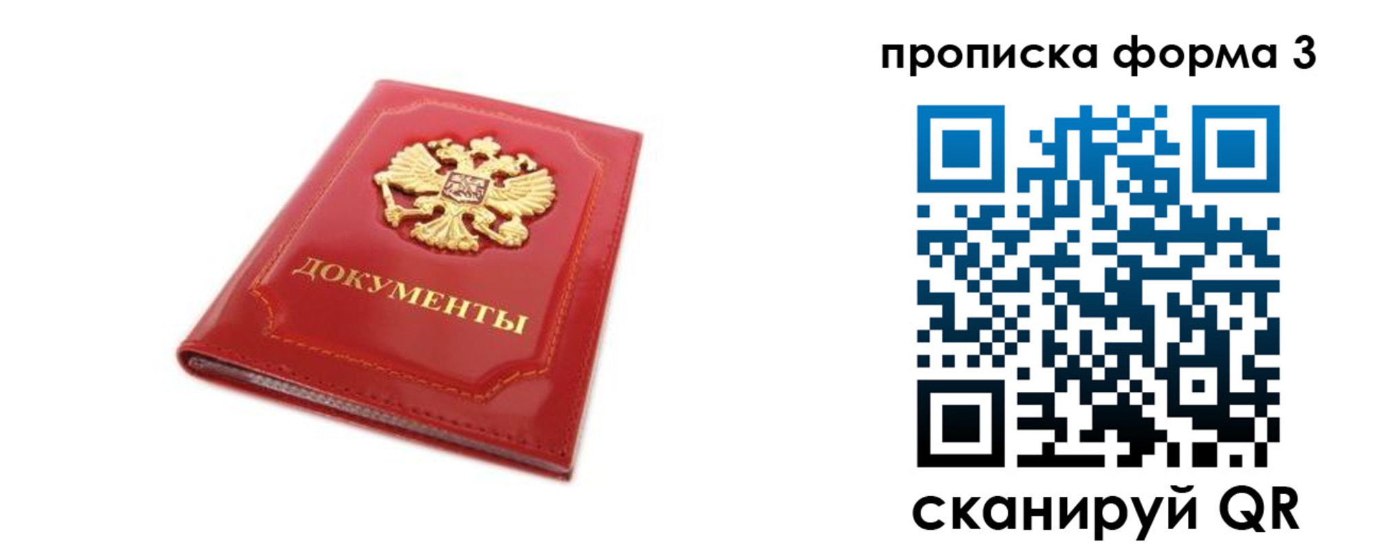 прописка ребенка в Корсакове
