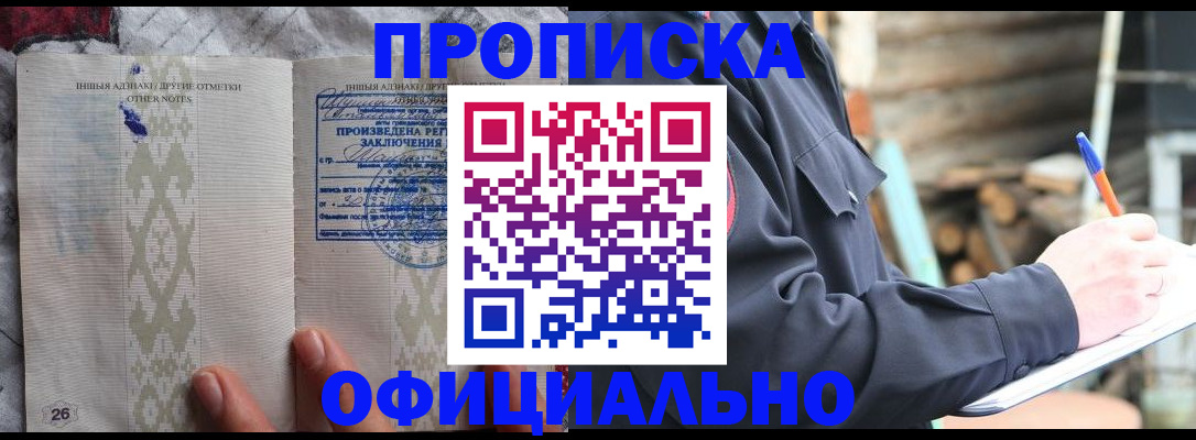 прописка паспорт в Корсакове