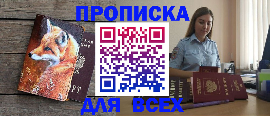 временная регистрация собственник в Корсакове