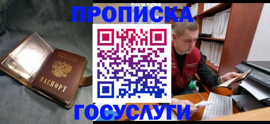 прописка регистрация в Корсакове