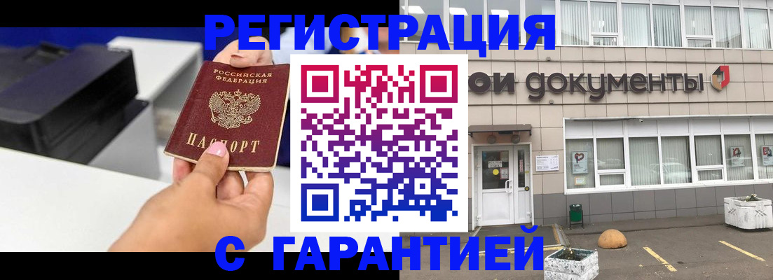 прописка регистрация в Корсакове