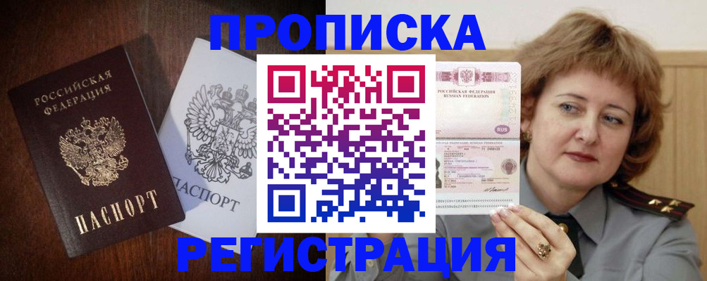 временная регистрация собственник в Корсакове
