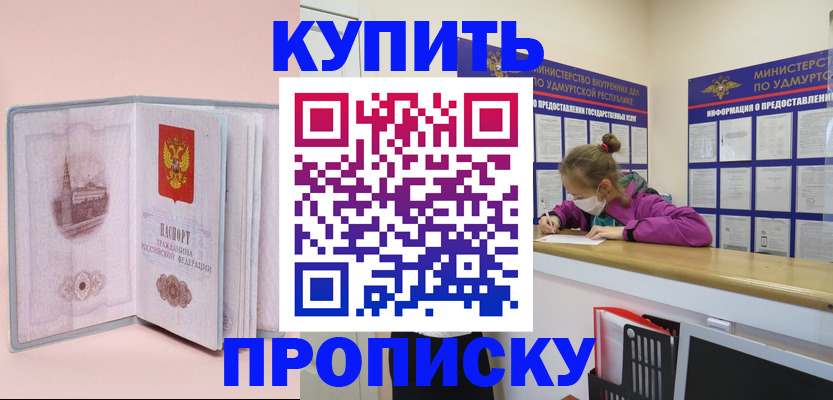 прописка для кредита в Корсакове